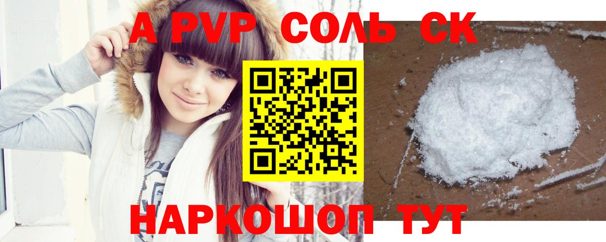 A PVP кристаллы  Вход с VPN  где купить наркотик  Каменск-Шахтинский  Alfa_PVP крисы CK  А ПВП СК КРИС 