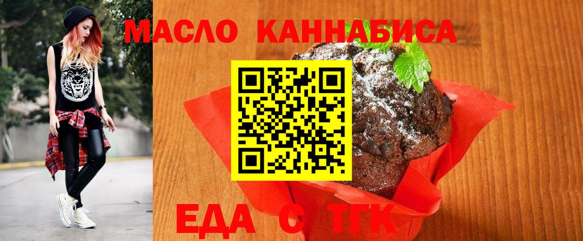 Каменск-Шахтинский  Еда ТГК марихуана  Вход с VPN 