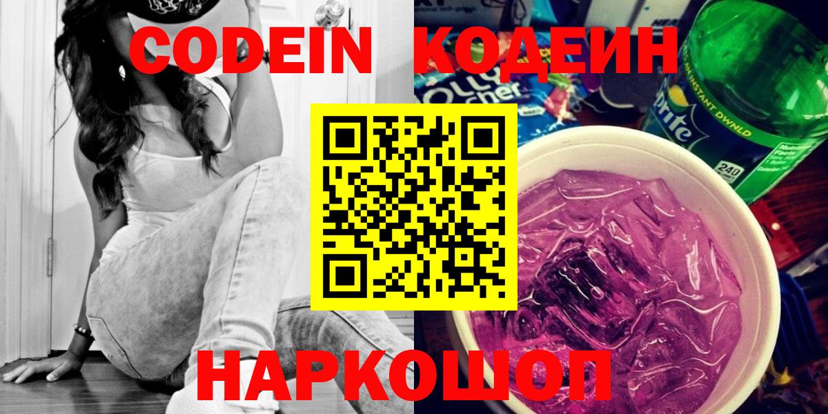 Кодеиновый сироп Lean Purple Drank  Кодеиновый сироп Lean напиток Lean (лин)  Каменск-Шахтинский  Вход с VPN 