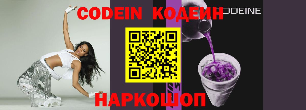 Codein напиток Lean (лин) Каменск-Шахтинский
