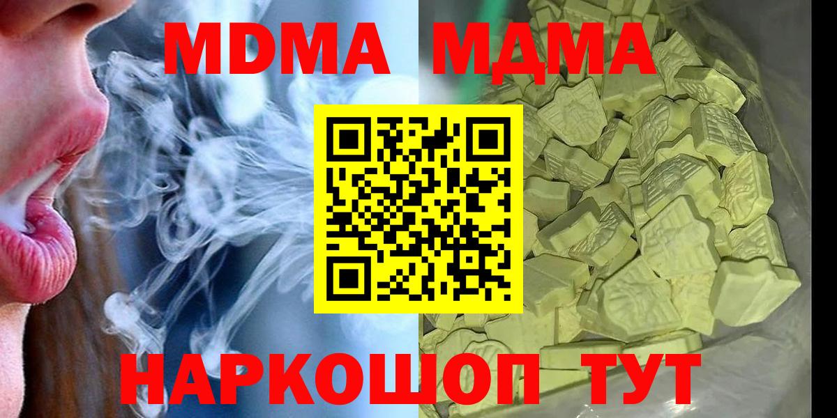 MDMA Molly  МДМА  Вход с VPN  Каменск-Шахтинский  МДМА кристаллы 