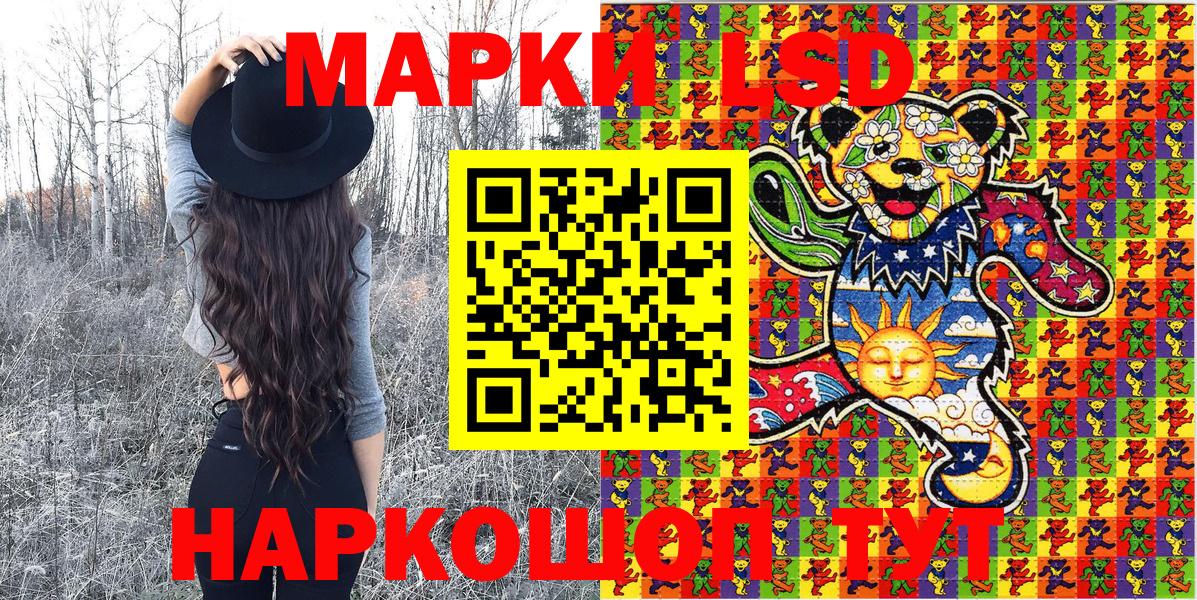 Наркотические марки 1500мкг Каменск-Шахтинский
