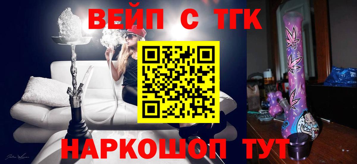 Каменск-Шахтинский  Дистиллят ТГК вейп с тгк  Вход с VPN  цена наркотик  Дистиллят ТГК Wax 